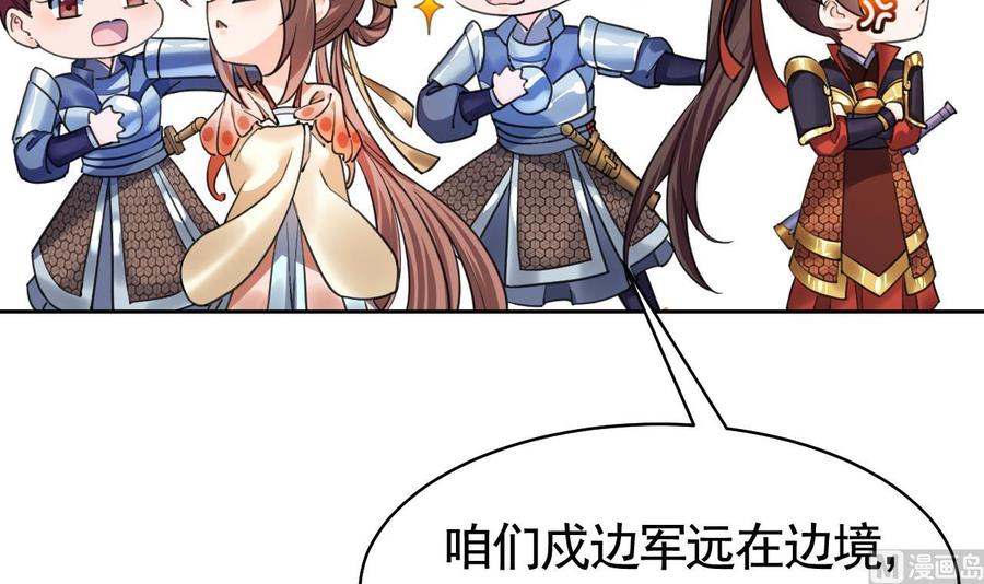 皇弟，莫提刀 - 第20话 投怀送抱？ - 第36张图