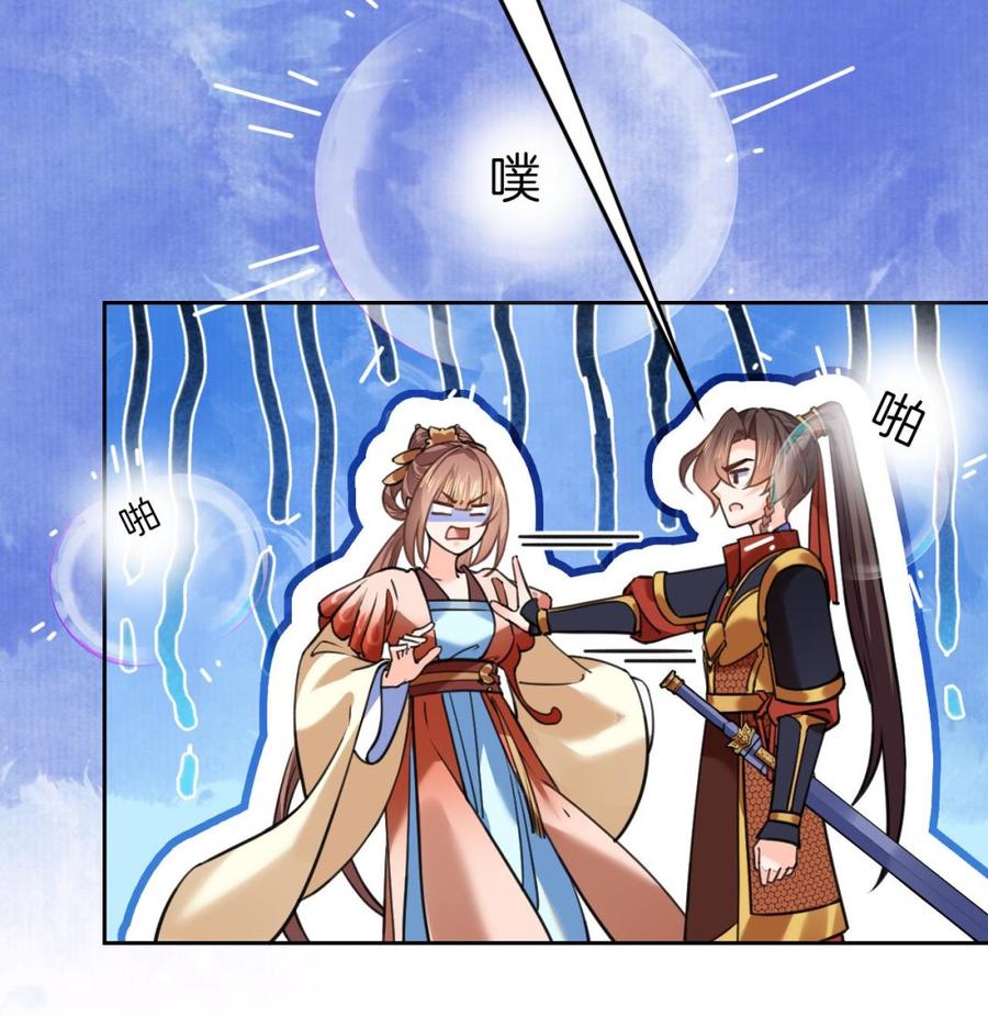 皇弟，莫提刀 - 第20话 投怀送抱？ - 第62张图