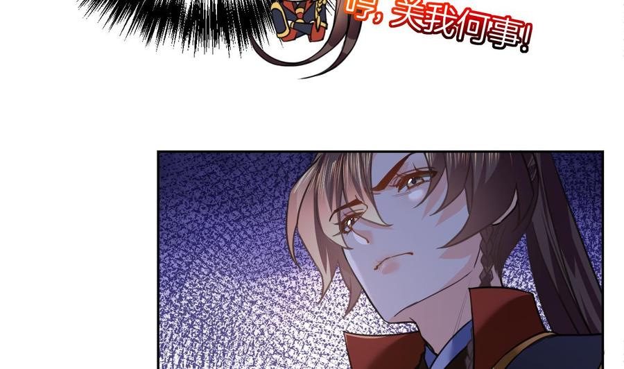 皇弟，莫提刀 - 第20话 投怀送抱？ - 第68张图