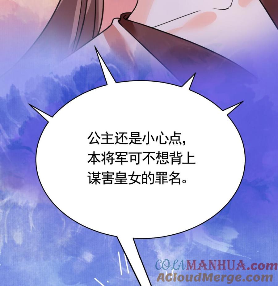 皇弟，莫提刀 - 第20话 投怀送抱？ - 第61张图