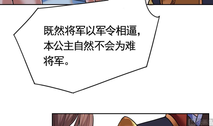 皇弟，莫提刀 - 第20话 投怀送抱？ - 第48张图