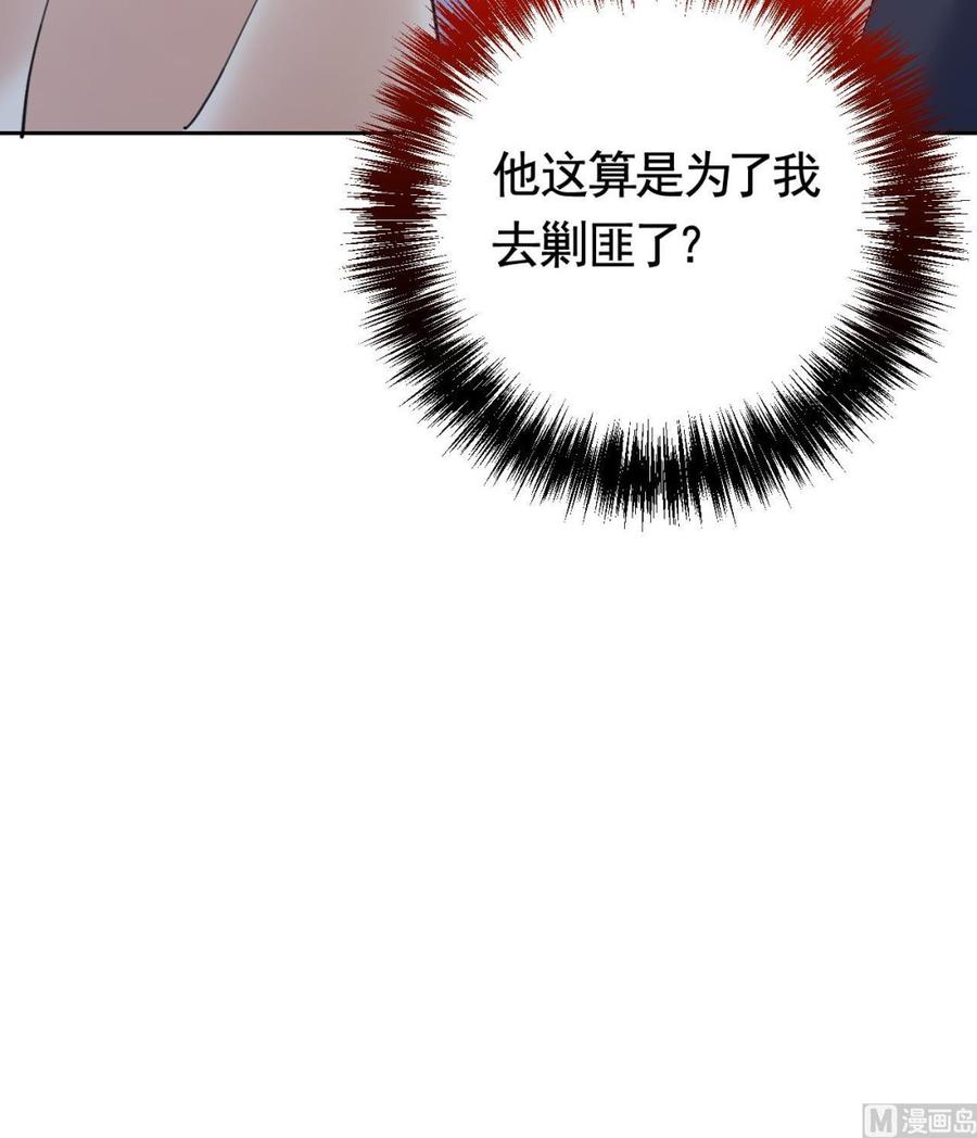 皇弟，莫提刀 - 第20话 投怀送抱？ - 第102张图