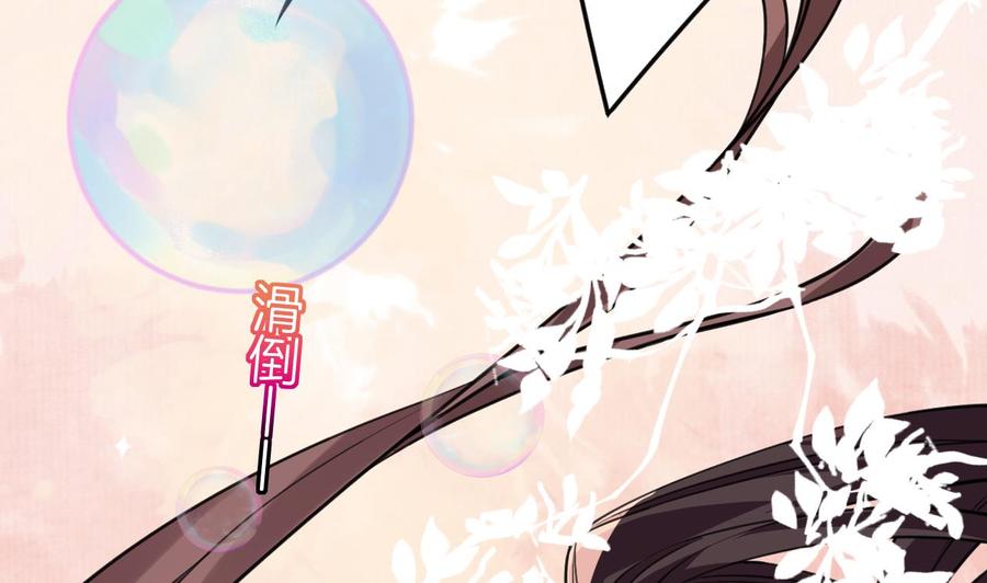 皇弟，莫提刀 - 第20话 投怀送抱？ - 第52张图