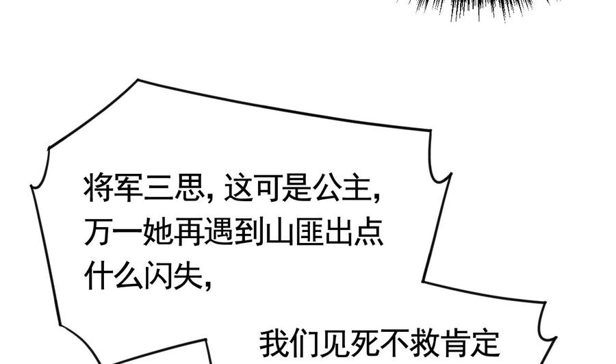 皇弟，莫提刀 - 第20话 投怀送抱？ - 第71张图