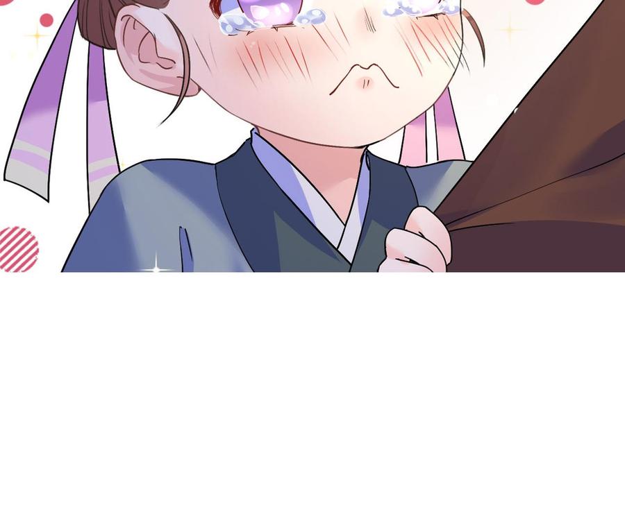 皇弟，莫提刀 - 第20话 投怀送抱？ - 第107张图