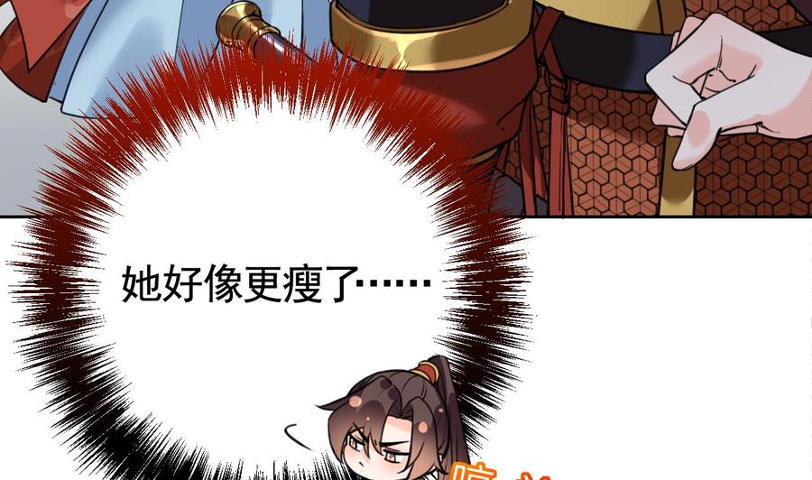 皇弟，莫提刀 - 第20话 投怀送抱？ - 第67张图