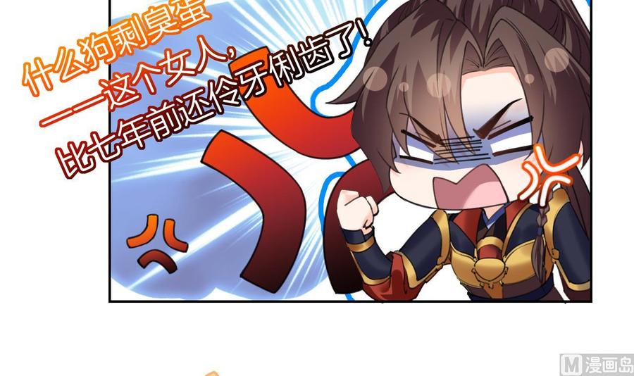 皇弟，莫提刀 - 第20话 投怀送抱？ - 第24张图