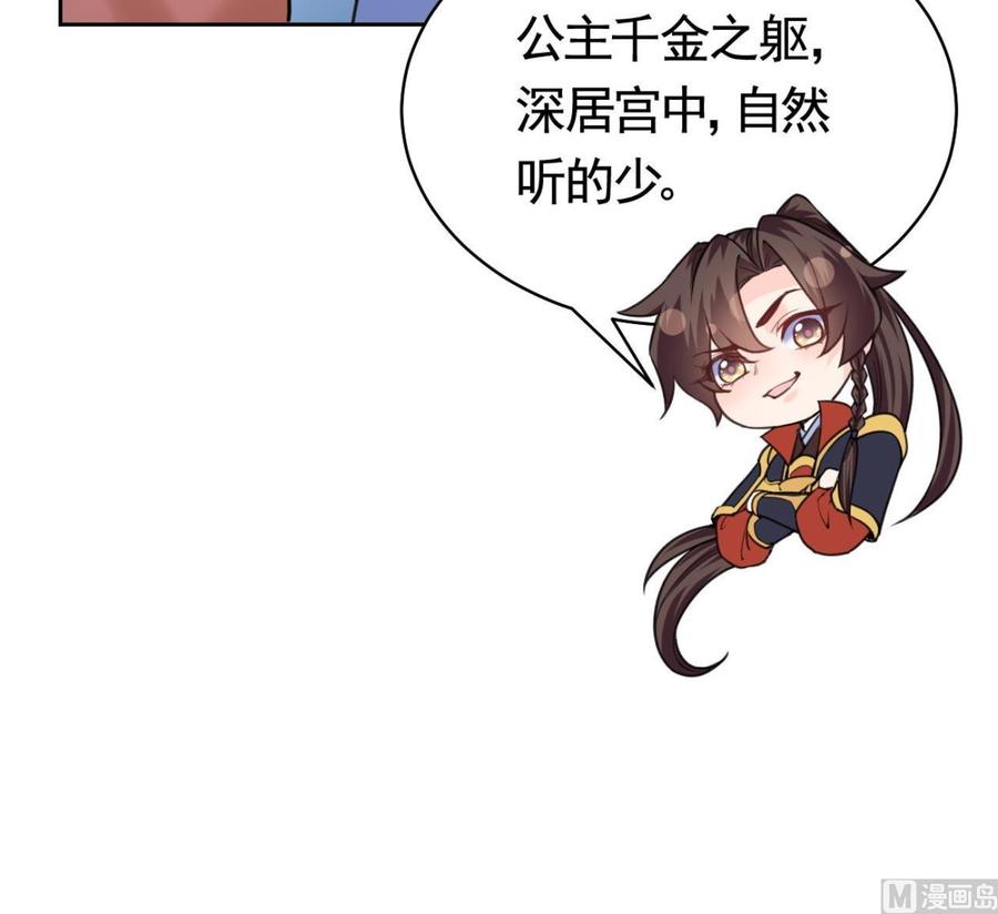 皇弟，莫提刀 - 第20话 投怀送抱？ - 第30张图