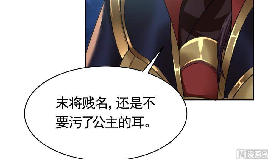 皇弟，莫提刀 - 第20话 投怀送抱？ - 第18张图