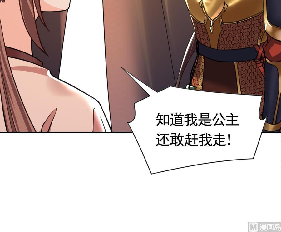 皇弟，莫提刀 - 第20话 投怀送抱？ - 第42张图