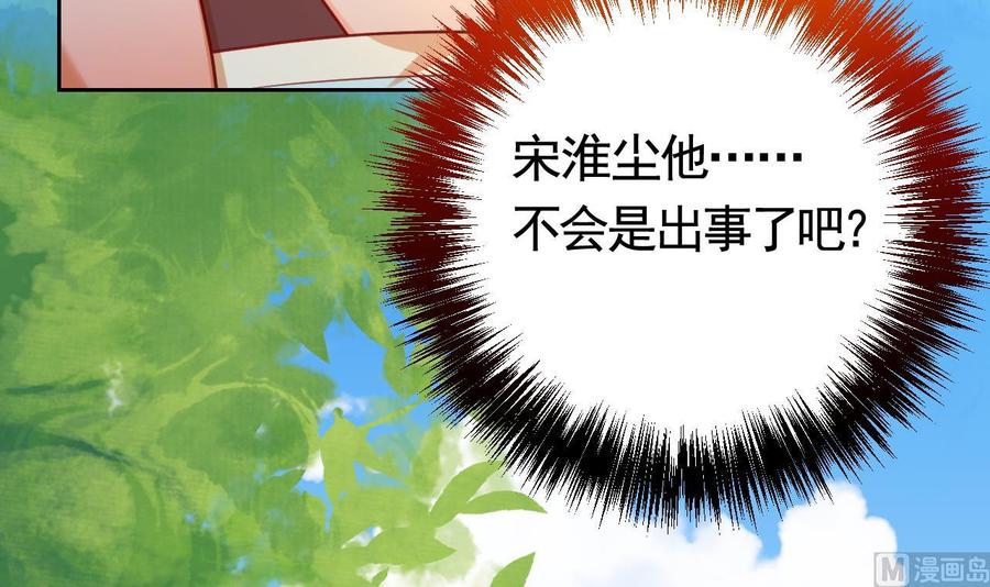 皇弟，莫提刀 - 第21话 宋淮尘失联了 - 第114张图
