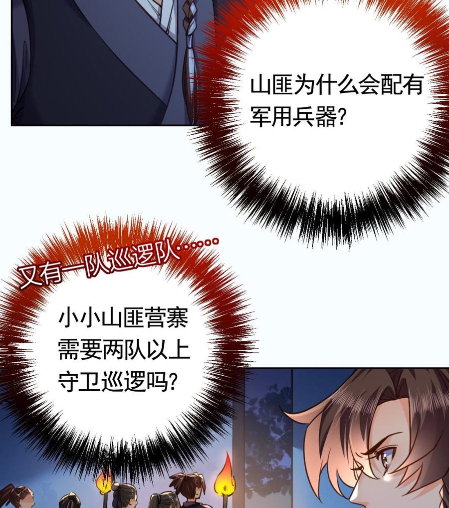 皇弟，莫提刀 - 第21话 宋淮尘失联了 - 第59张图