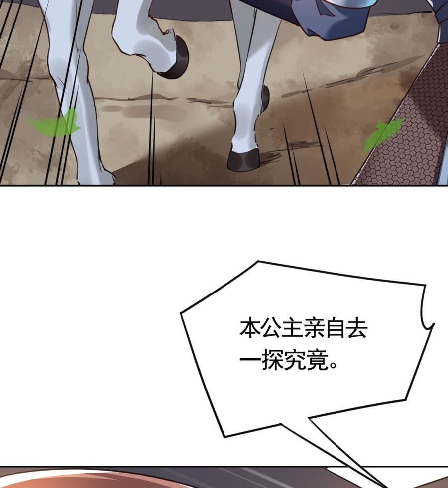 皇弟，莫提刀 - 第21话 宋淮尘失联了 - 第119张图