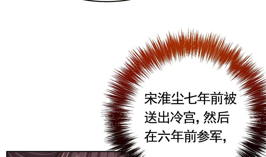 皇弟，莫提刀 - 第21话 宋淮尘失联了 - 第91张图