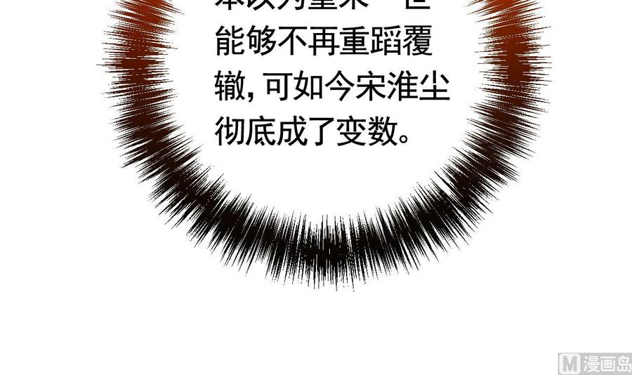 皇弟，莫提刀 - 第21话 宋淮尘失联了 - 第99张图