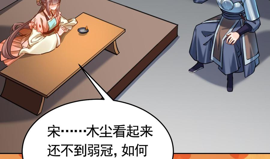 皇弟，莫提刀 - 第21话 宋淮尘失联了 - 第23张图