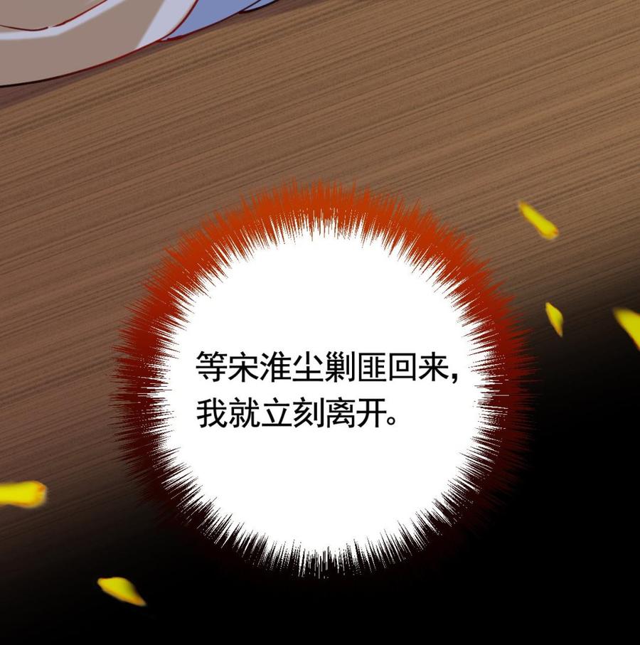 皇弟，莫提刀 - 第21话 宋淮尘失联了 - 第32张图