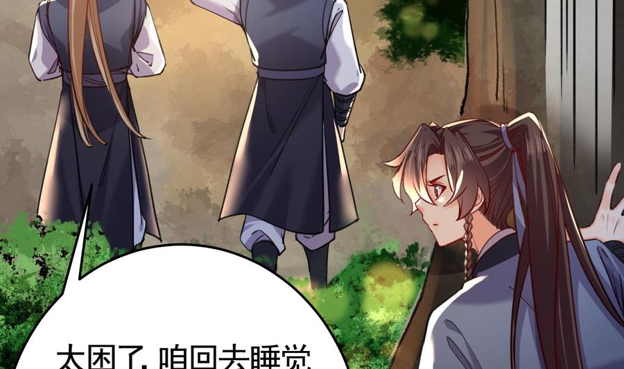 皇弟，莫提刀 - 第21话 宋淮尘失联了 - 第14张图