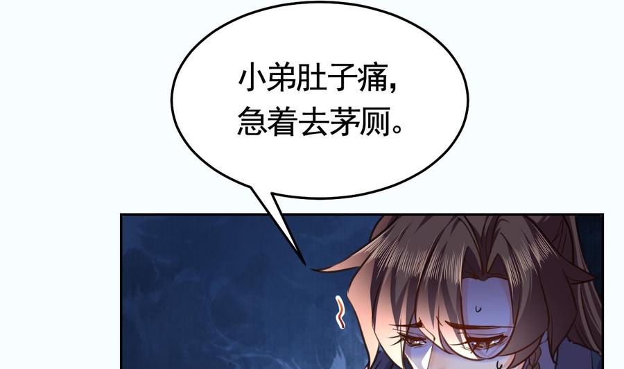 皇弟，莫提刀 - 第21话 宋淮尘失联了 - 第52张图