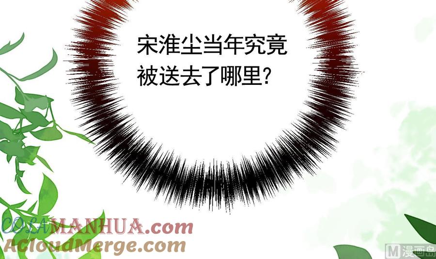 皇弟，莫提刀 - 第21话 宋淮尘失联了 - 第105张图