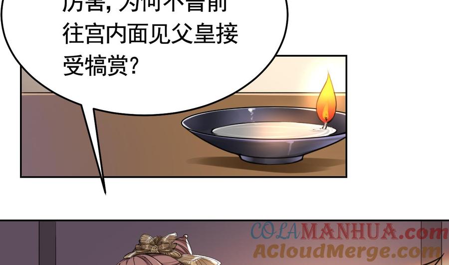 皇弟，莫提刀 - 第21话 宋淮尘失联了 - 第65张图