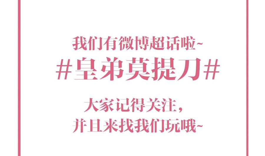 皇弟，莫提刀 - 第21话 宋淮尘失联了 - 第122张图