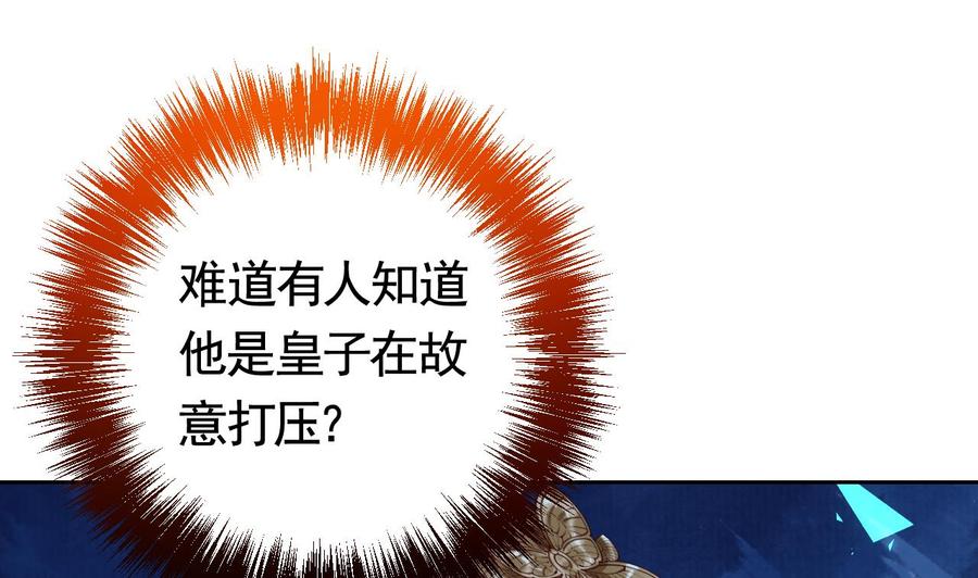 皇弟，莫提刀 - 第21话 宋淮尘失联了 - 第68张图