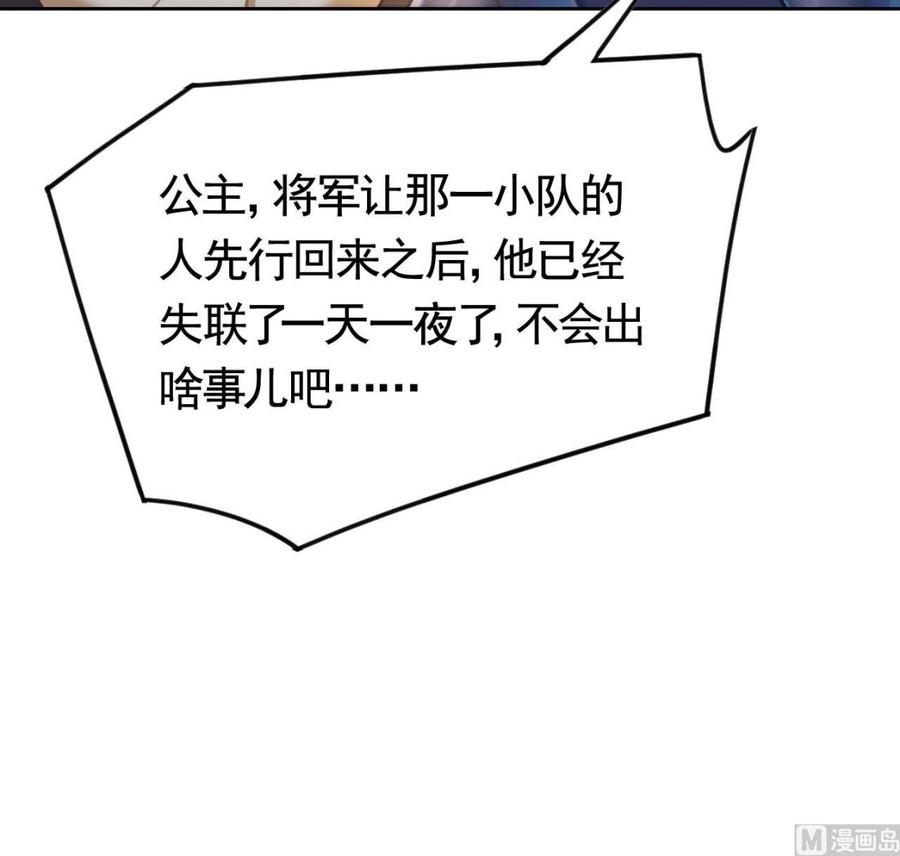 皇弟，莫提刀 - 第21话 宋淮尘失联了 - 第111张图