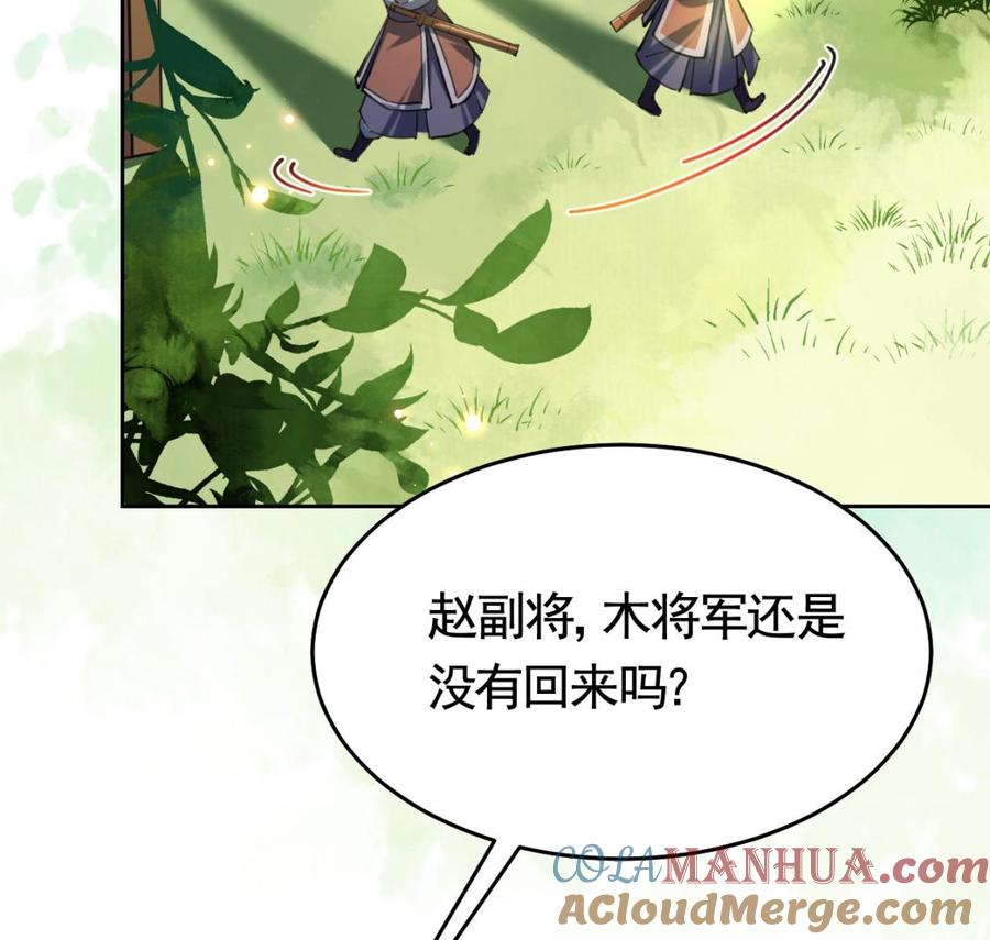 皇弟，莫提刀 - 第21话 宋淮尘失联了 - 第109张图