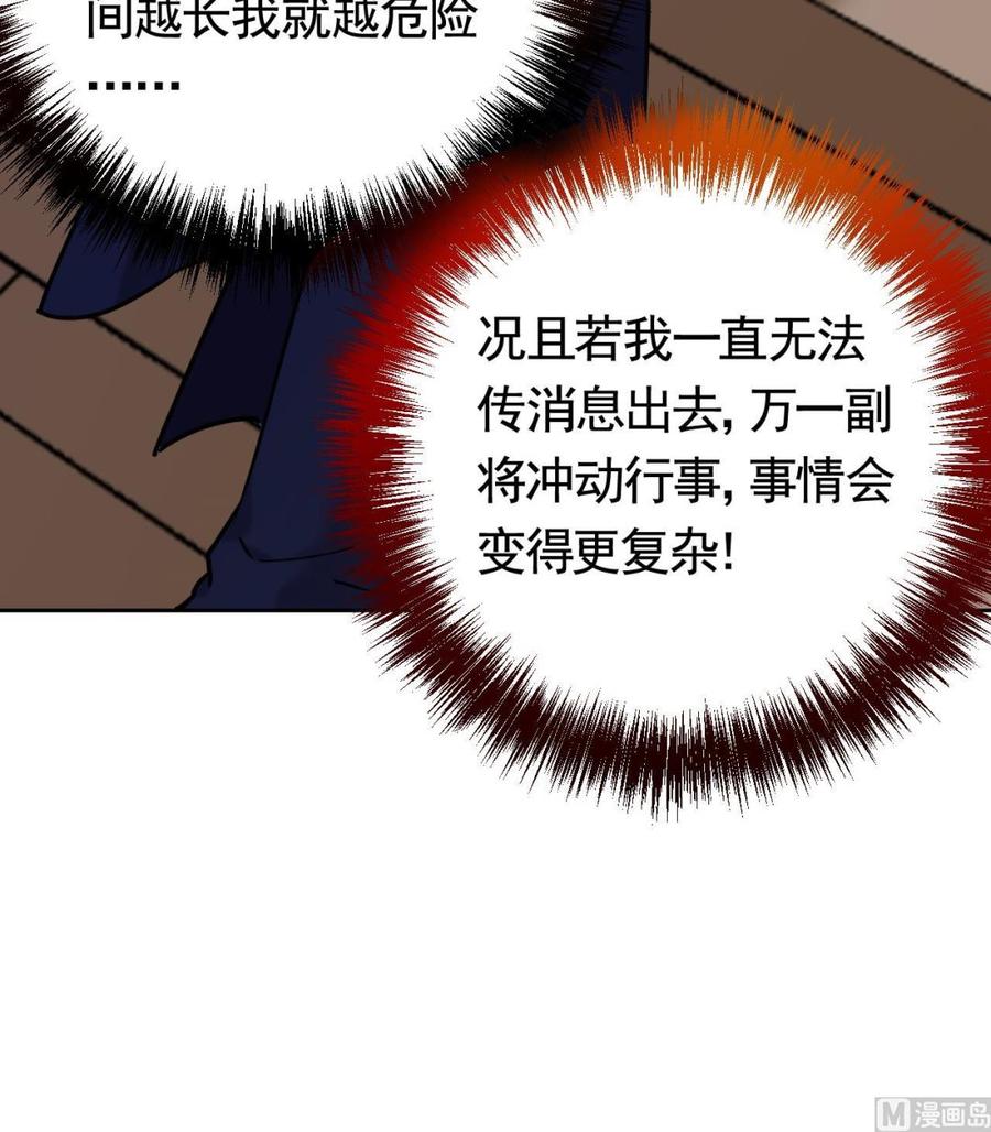 皇弟，莫提刀 - 第22话 七年后的床咚 - 第66张图