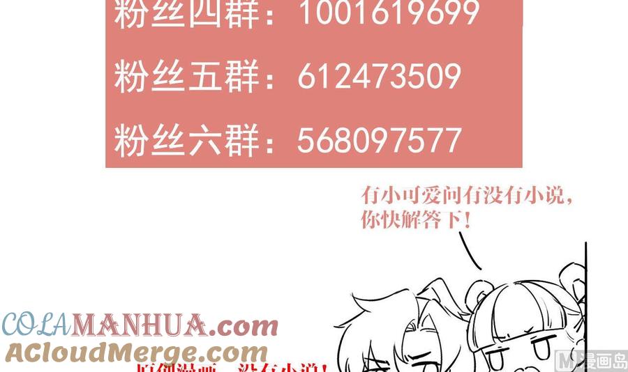 皇弟，莫提刀 - 第22话 七年后的床咚 - 第117张图