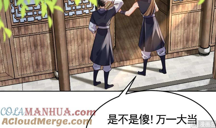 皇弟，莫提刀 - 第22话 七年后的床咚 - 第33张图