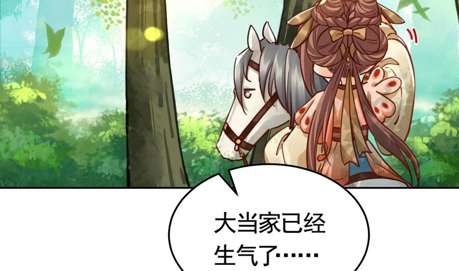 皇弟，莫提刀 - 第22话 七年后的床咚 - 第11张图