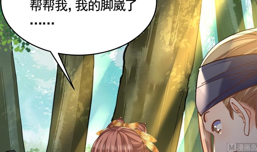 皇弟，莫提刀 - 第22话 七年后的床咚 - 第18张图