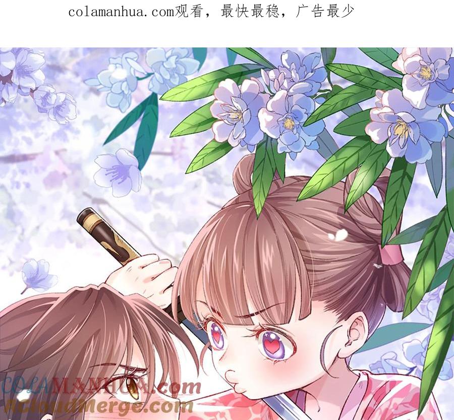 皇弟，莫提刀 - 第22话 七年后的床咚 - 第1张图