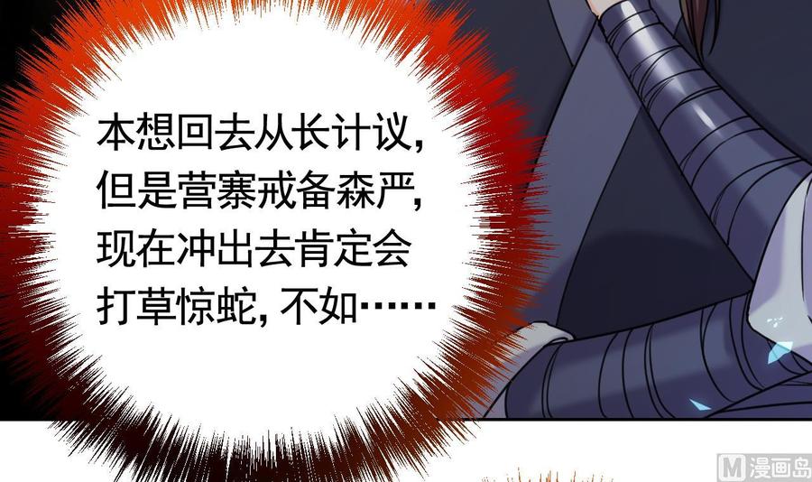 皇弟，莫提刀 - 第22话 七年后的床咚 - 第84张图