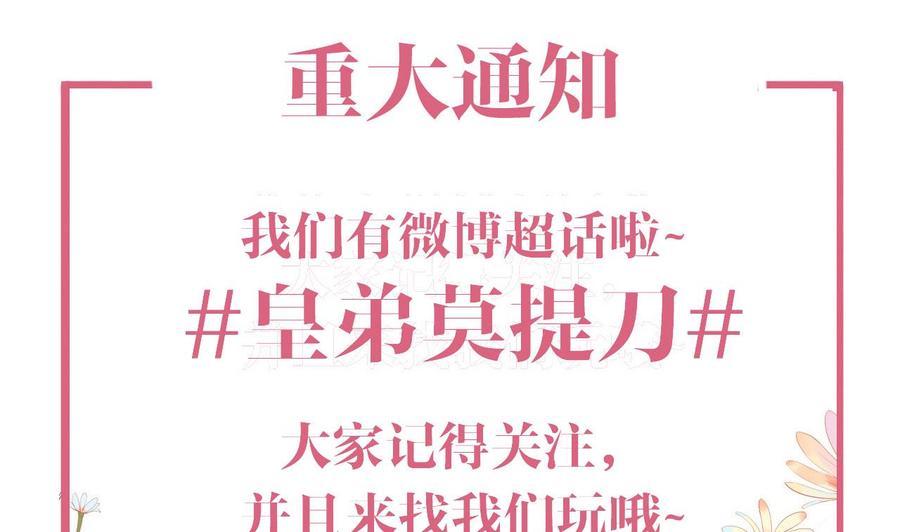 皇弟，莫提刀 - 第22话 七年后的床咚 - 第115张图