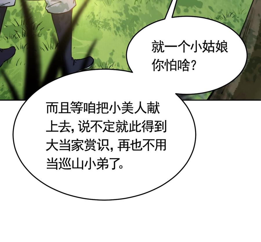 皇弟，莫提刀 - 第22话 七年后的床咚 - 第28张图