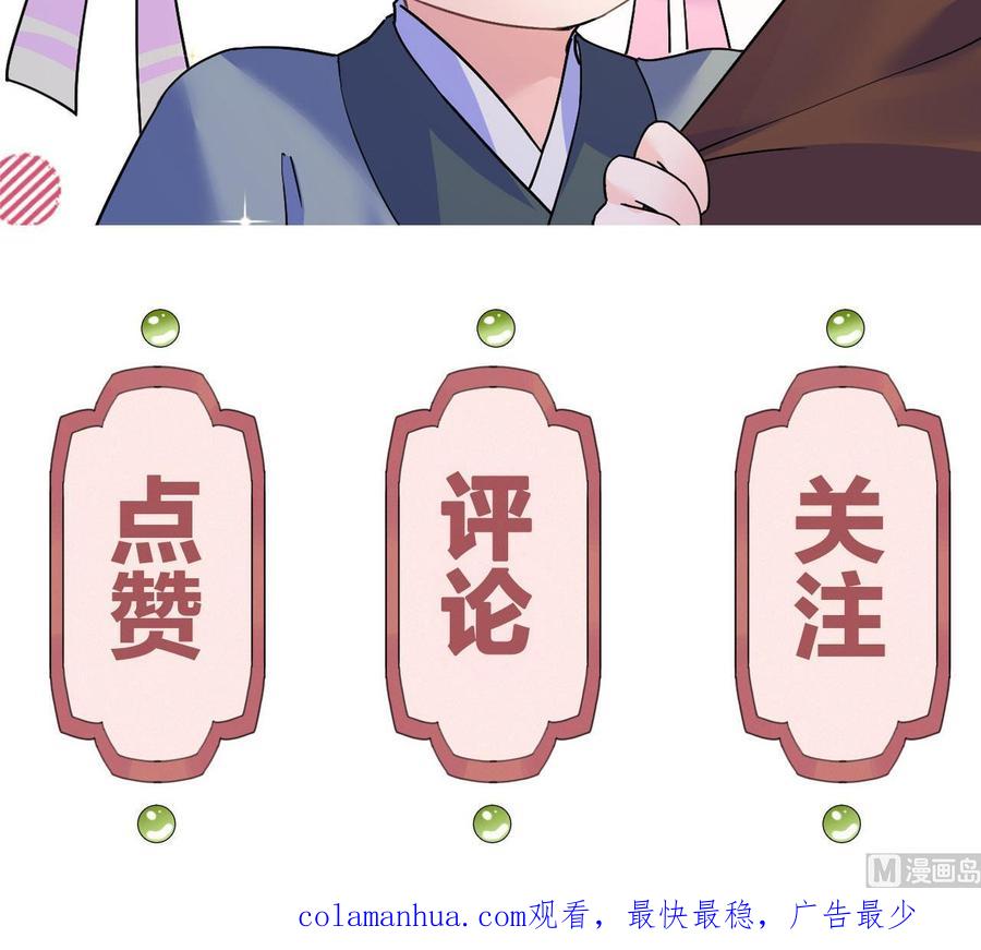 皇弟，莫提刀 - 第22话 七年后的床咚 - 第120张图