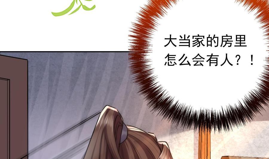 皇弟，莫提刀 - 第22话 七年后的床咚 - 第92张图