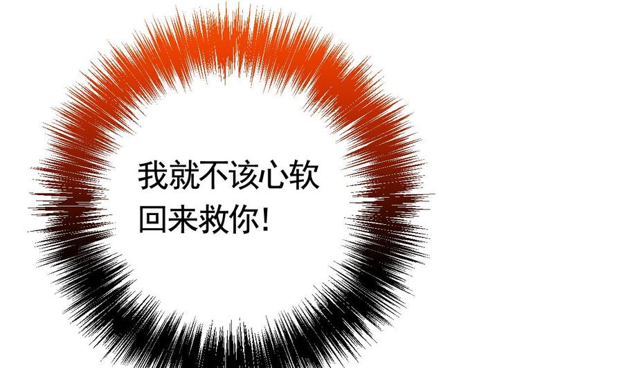 皇弟，莫提刀 - 第23话 同归于尽 - 第106张图