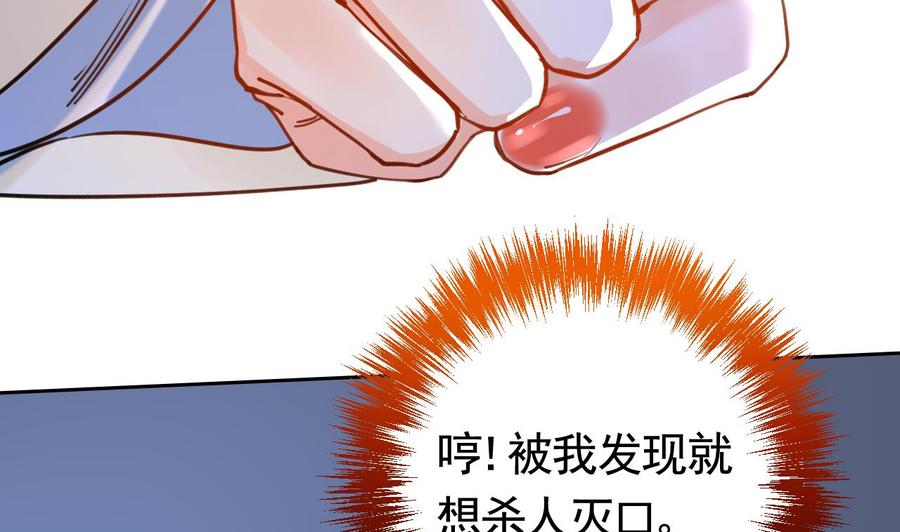 皇弟，莫提刀 - 第23话 同归于尽 - 第31张图