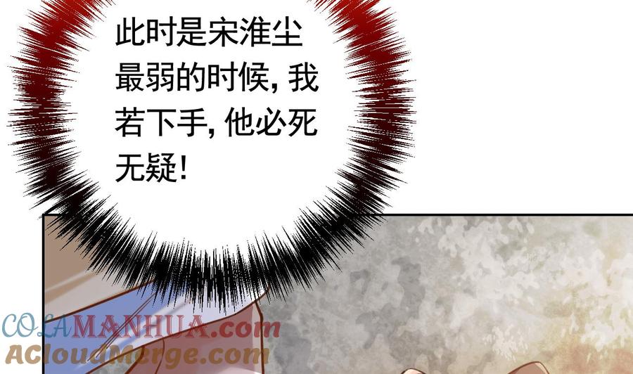 皇弟，莫提刀 - 第23话 同归于尽 - 第97张图