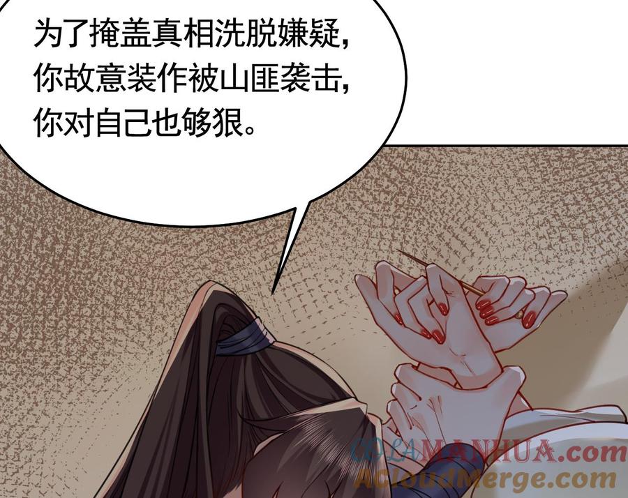 皇弟，莫提刀 - 第23话 同归于尽 - 第13张图