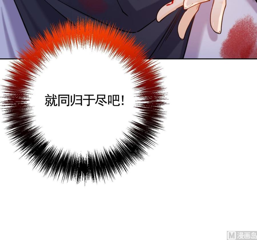 皇弟，莫提刀 - 第23话 同归于尽 - 第111张图