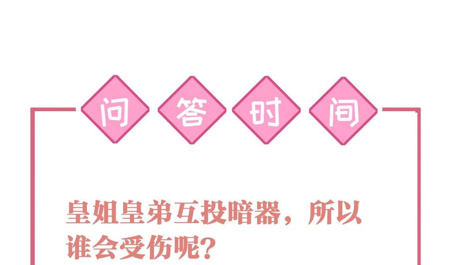 皇弟，莫提刀 - 第23话 同归于尽 - 第118张图