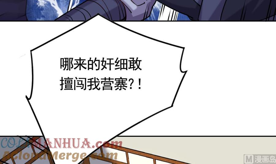 皇弟，莫提刀 - 第23话 同归于尽 - 第57张图