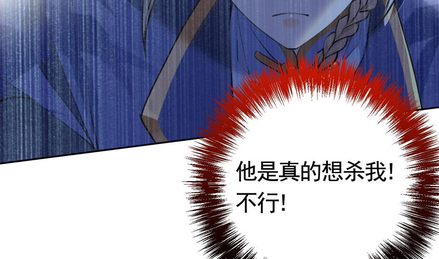 皇弟，莫提刀 - 第23话 同归于尽 - 第19张图