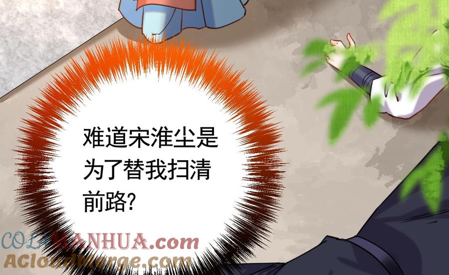 皇弟，莫提刀 - 第23话 同归于尽 - 第77张图