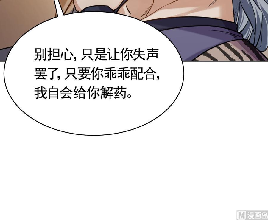 皇弟，莫提刀 - 第24话 休想活着回去！ - 第30张图